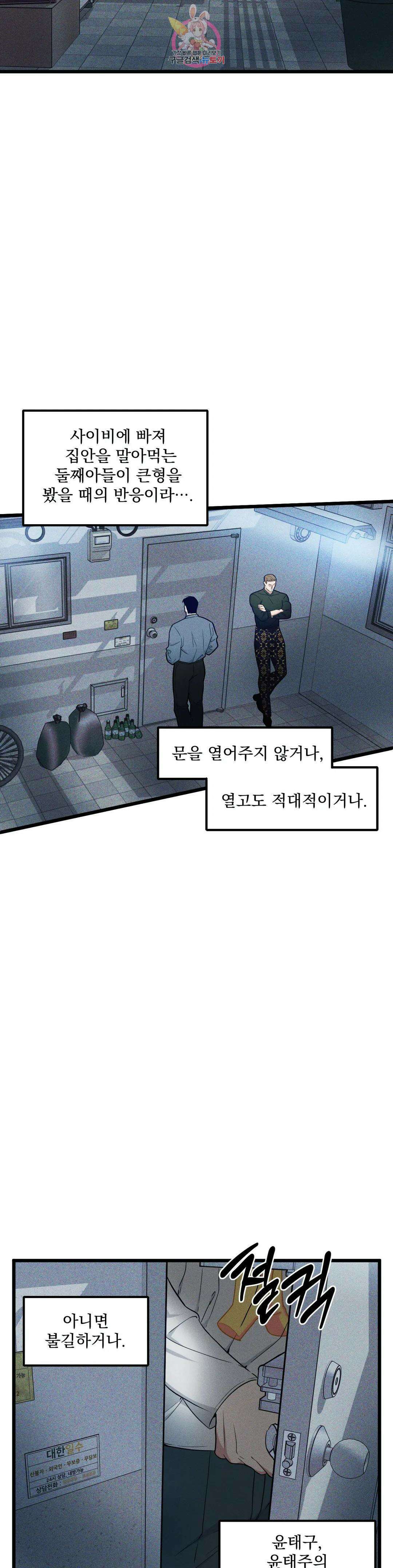 마이크 없이도 들려 외전 5화 13