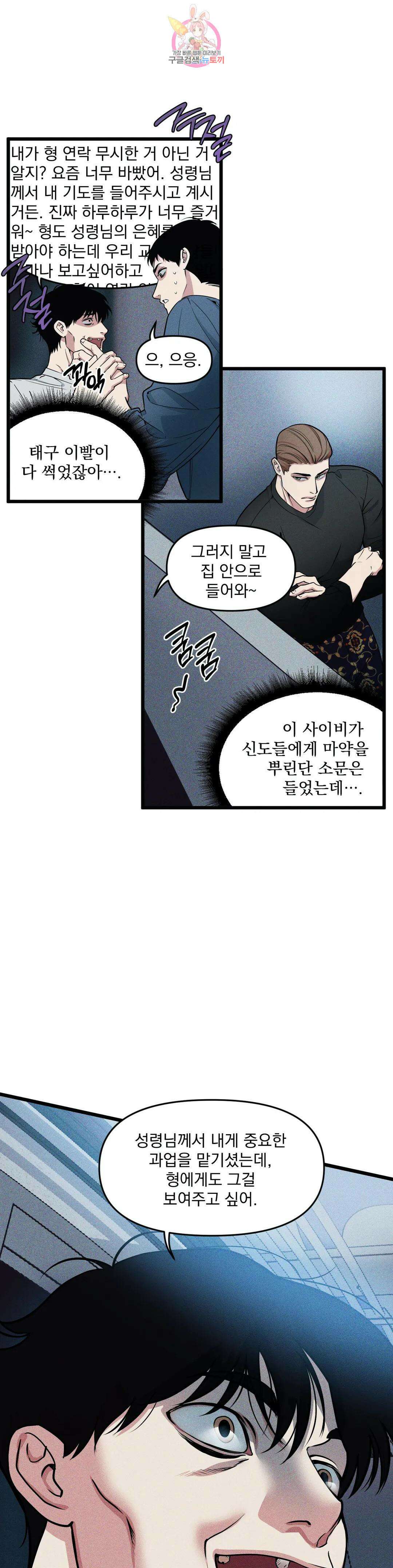 마이크 없이도 들려 외전 5화 15
