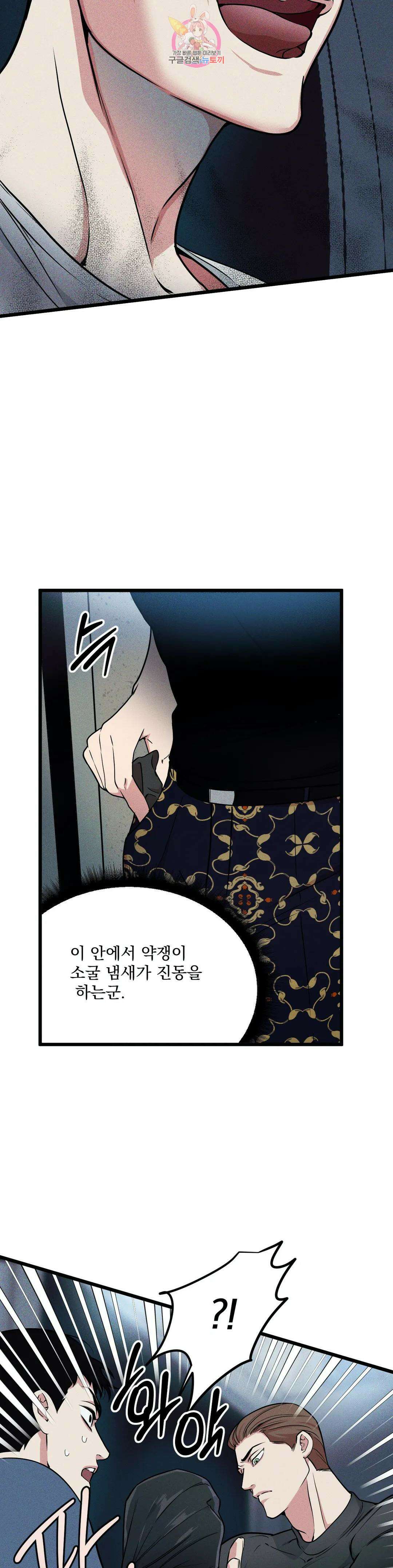 마이크 없이도 들려 외전 5화 16