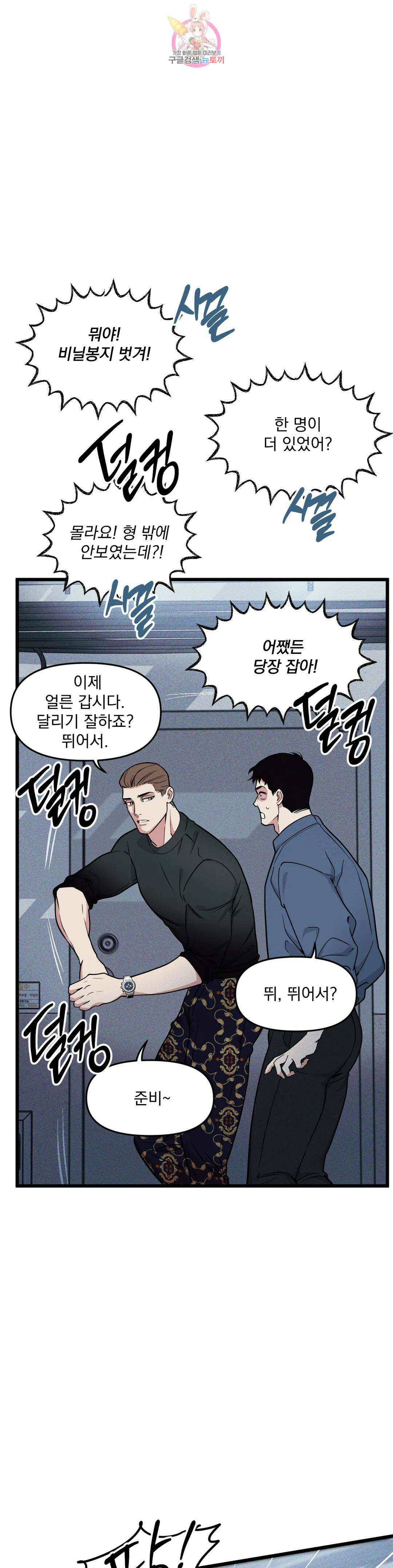마이크 없이도 들려 외전 5화 18