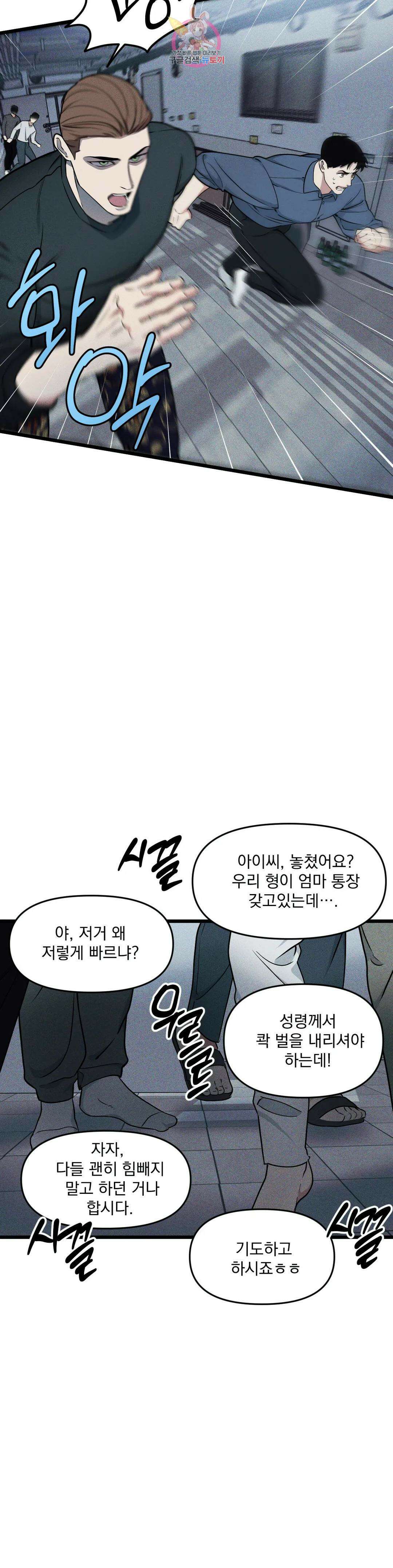 마이크 없이도 들려 외전 5화 19