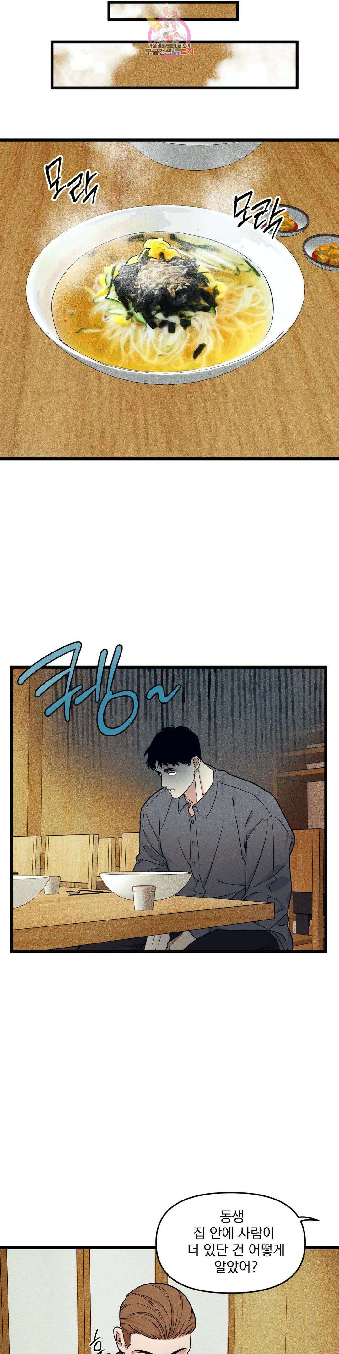 마이크 없이도 들려 외전 5화 20