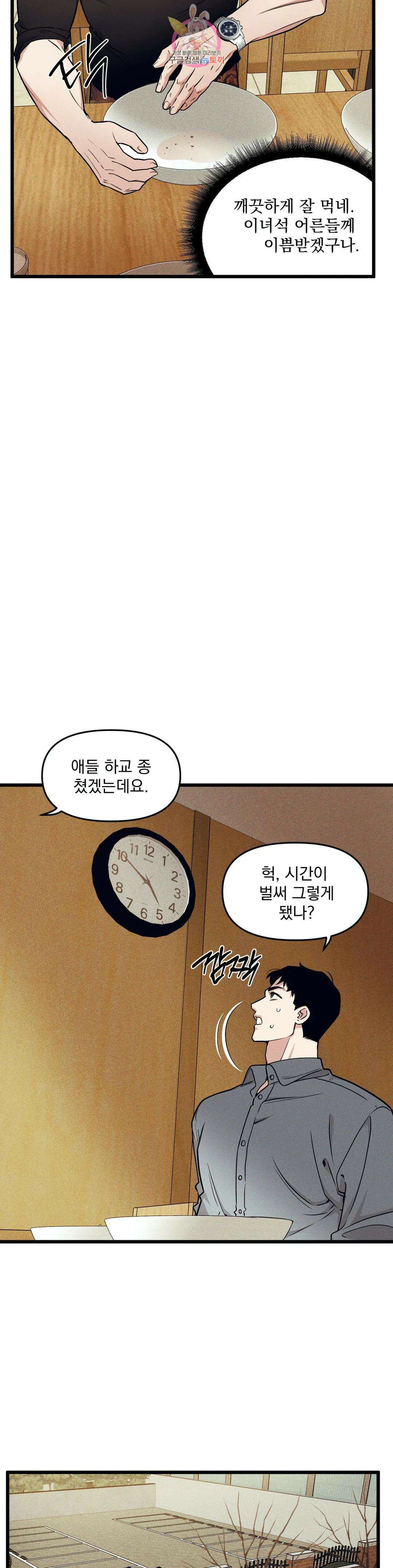 마이크 없이도 들려 외전 5화 22