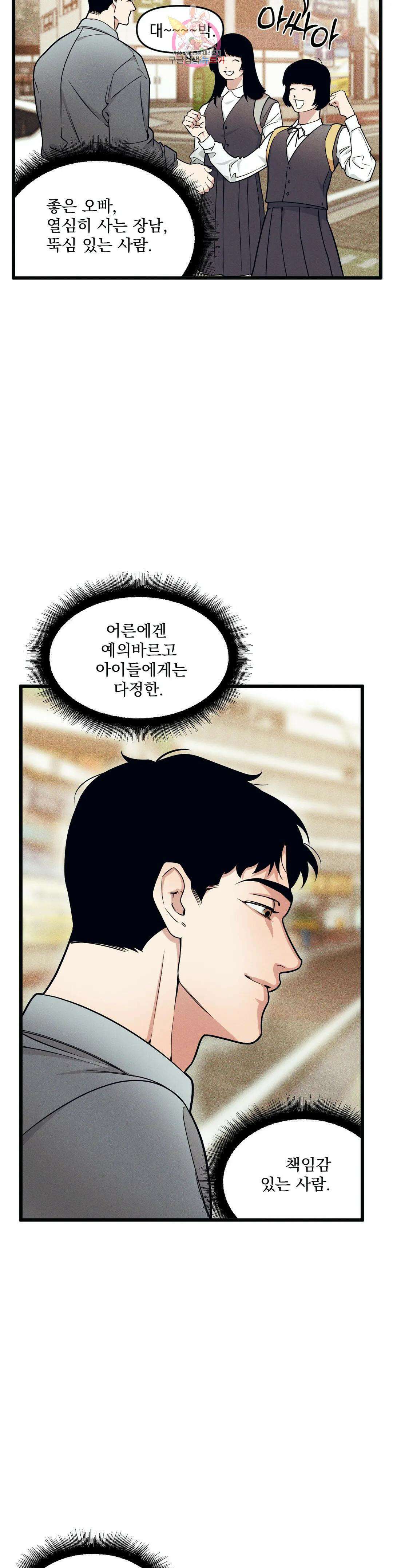 마이크 없이도 들려 외전 5화 24