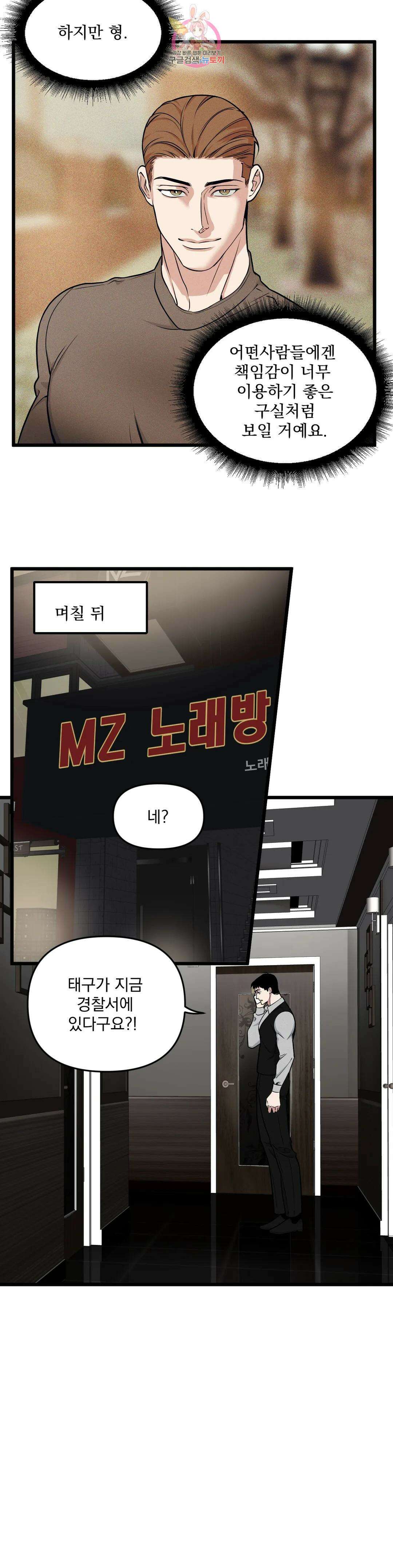 마이크 없이도 들려 외전 5화 25