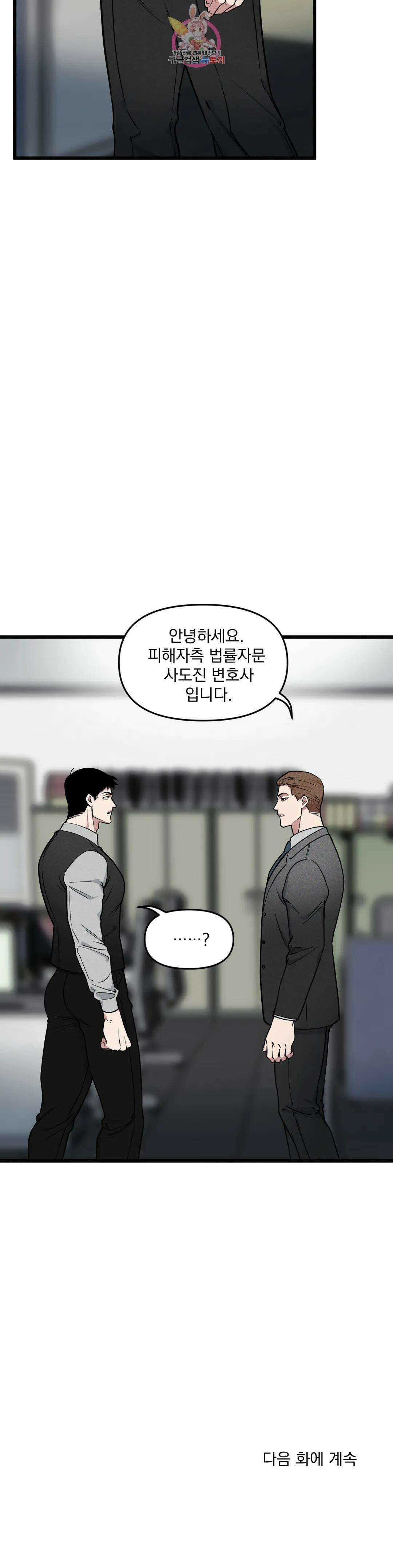 마이크 없이도 들려 외전 5화 28