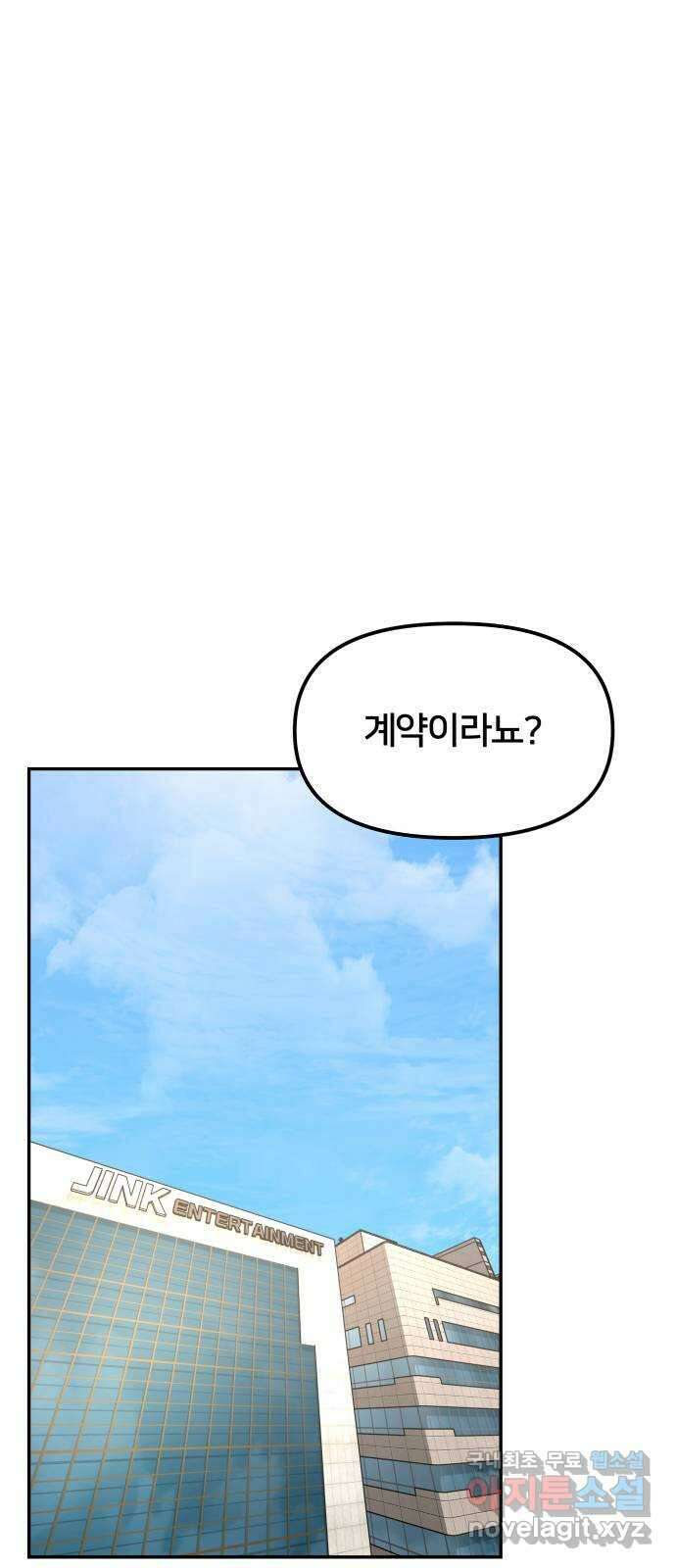 부캐인생 49화 검은 손 1