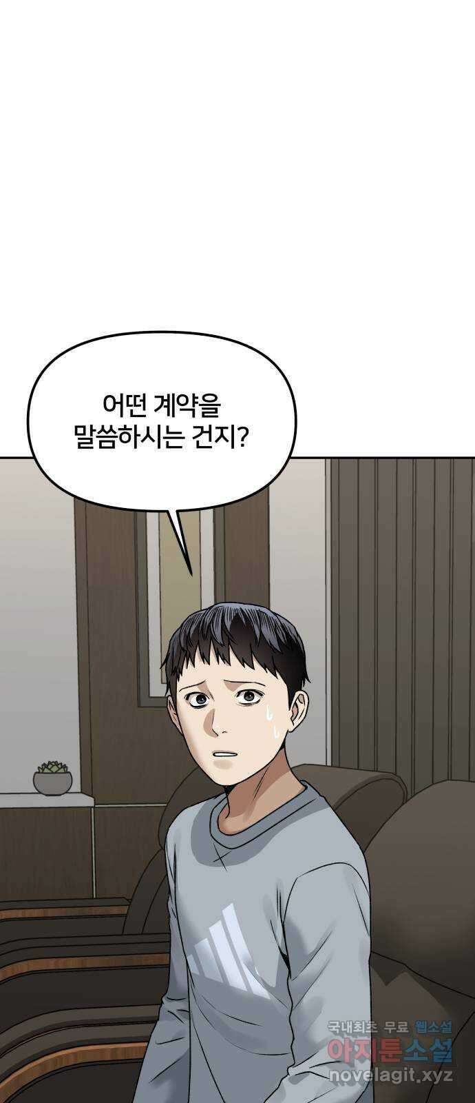 부캐인생 49화 검은 손 2