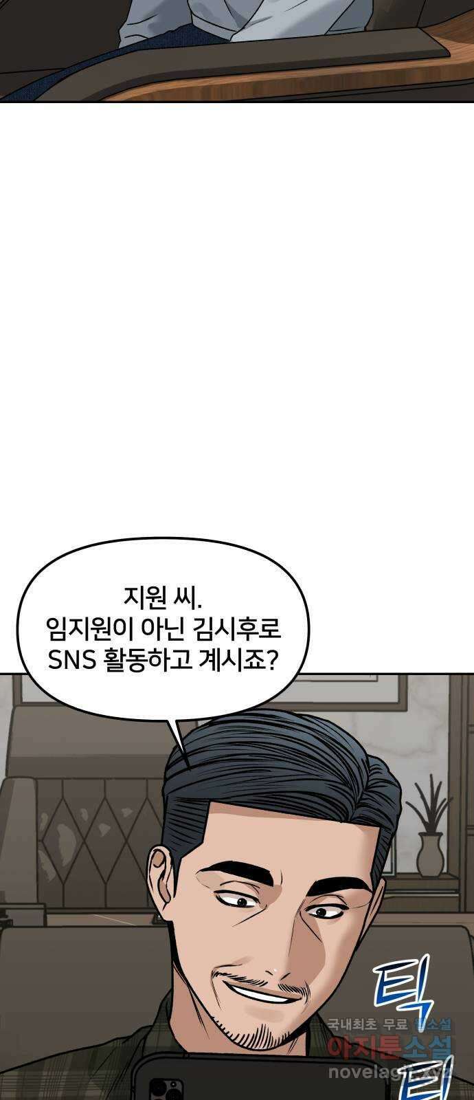 부캐인생 49화 검은 손 3