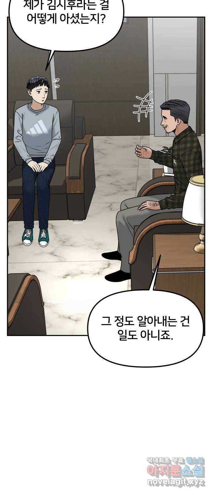 부캐인생 49화 검은 손 7