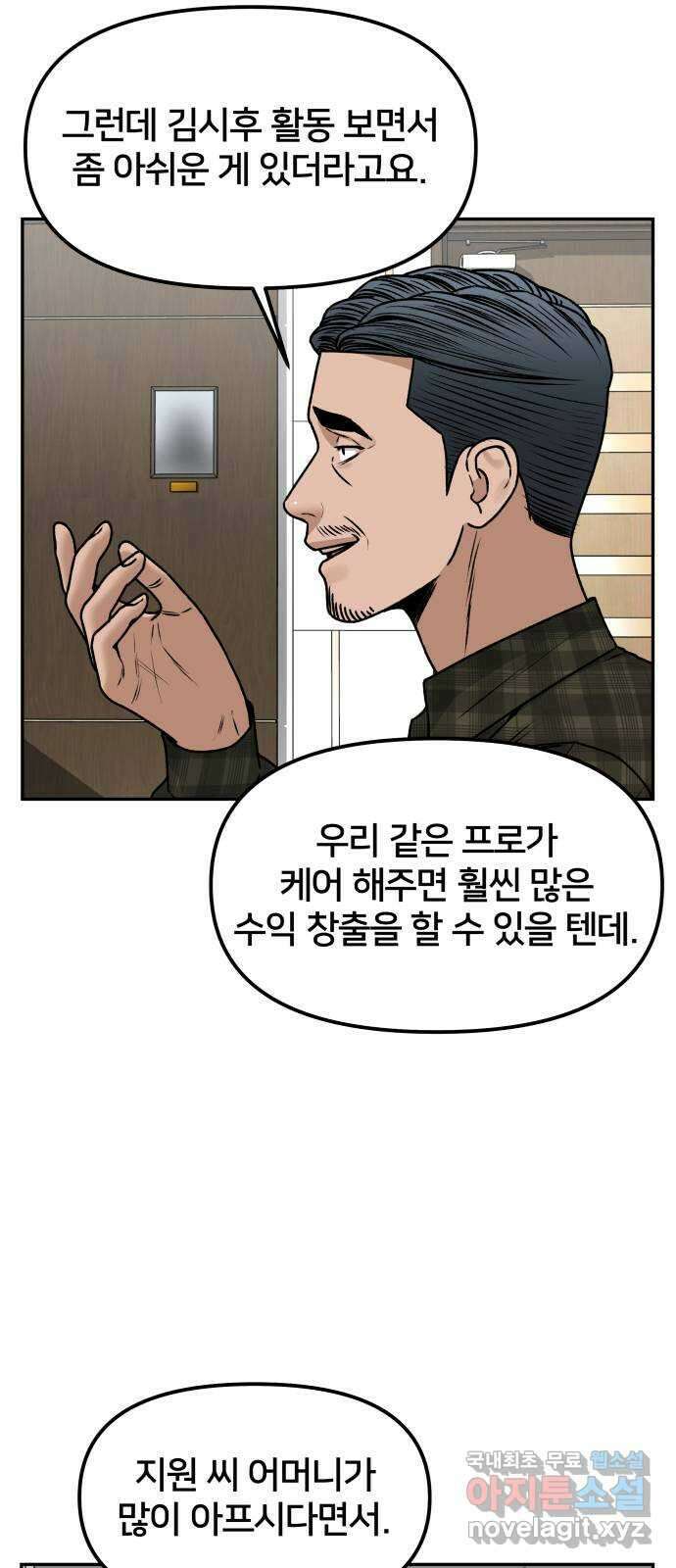 부캐인생 49화 검은 손 8