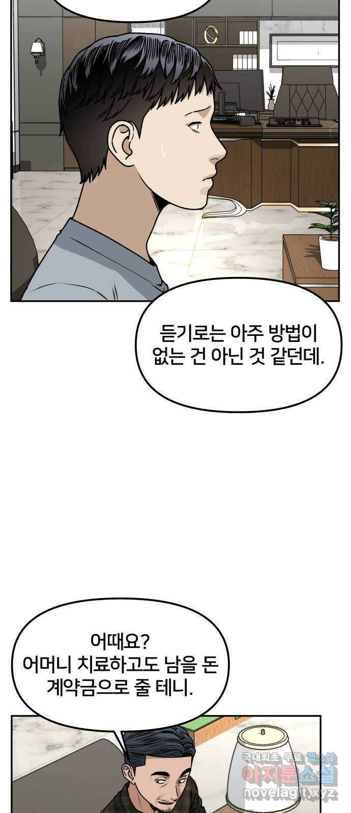 부캐인생 49화 검은 손 9