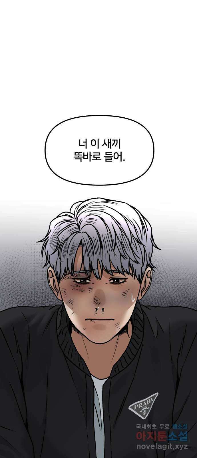 부캐인생 49화 검은 손 12