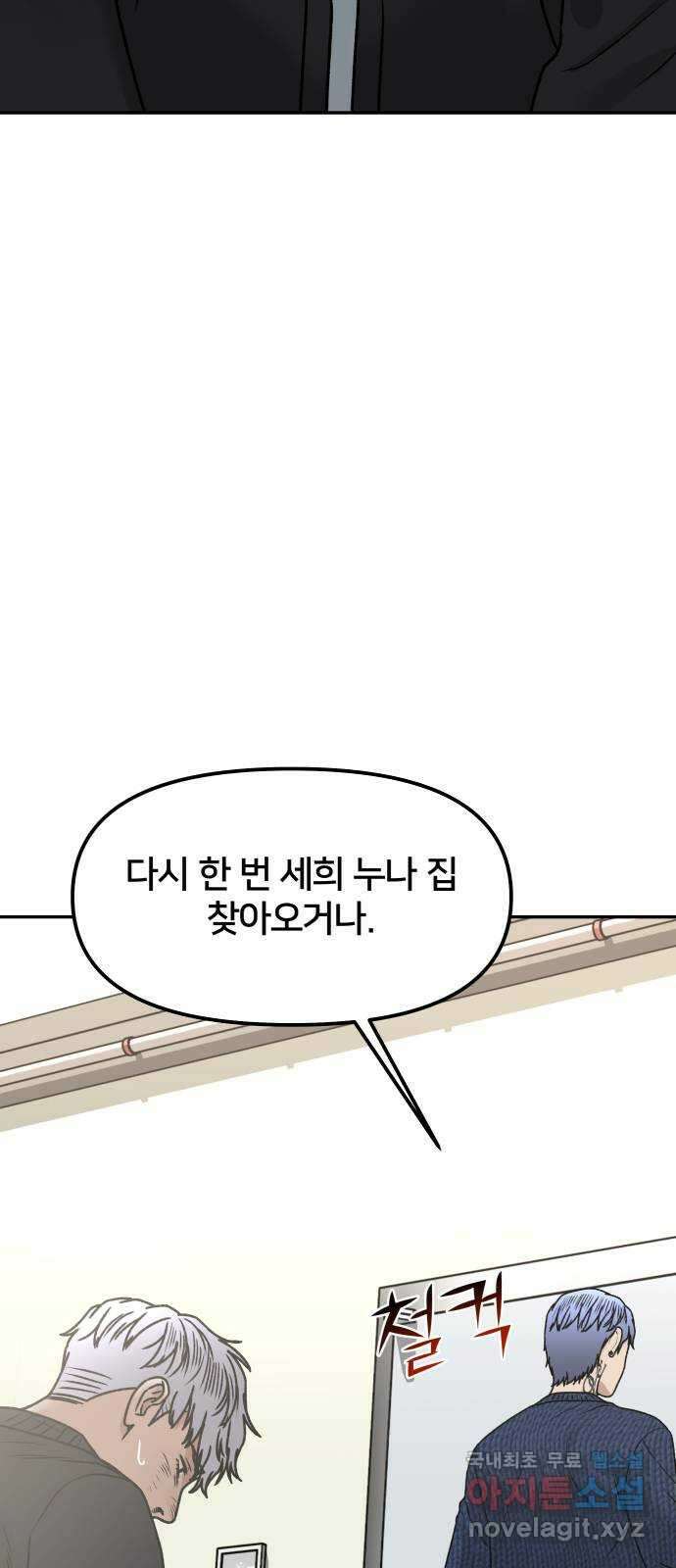 부캐인생 49화 검은 손 13