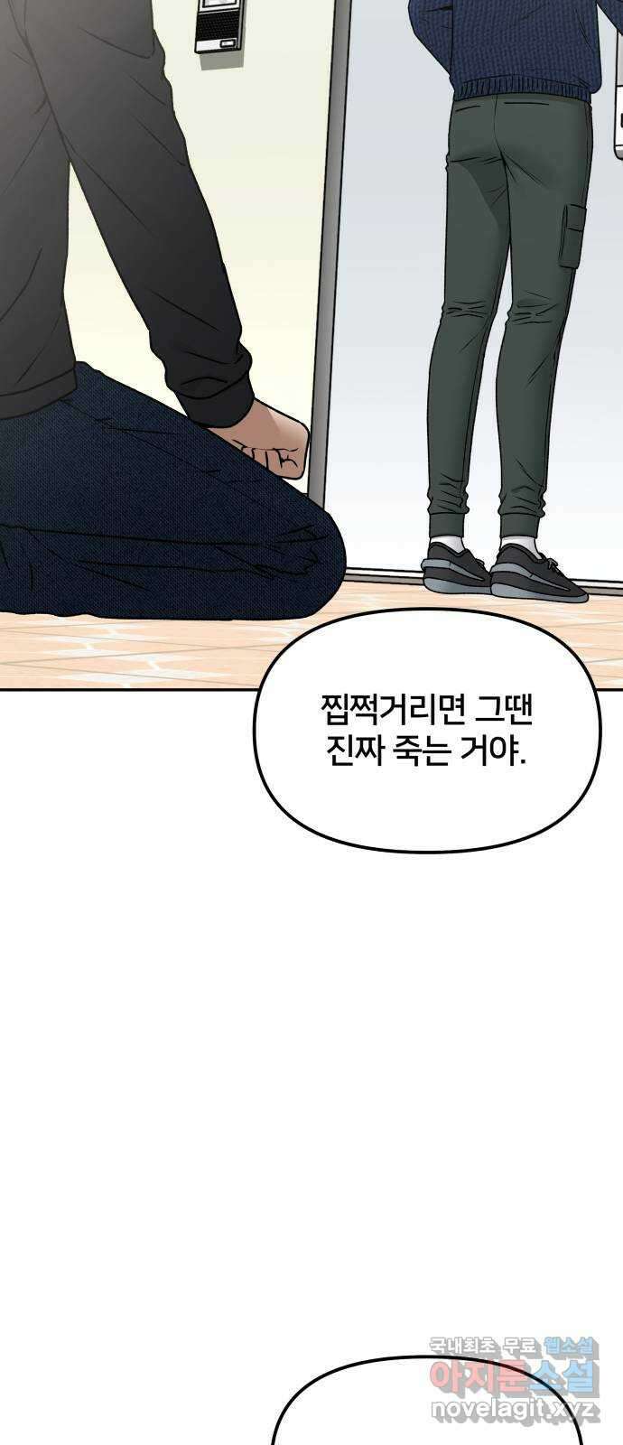 부캐인생 49화 검은 손 14