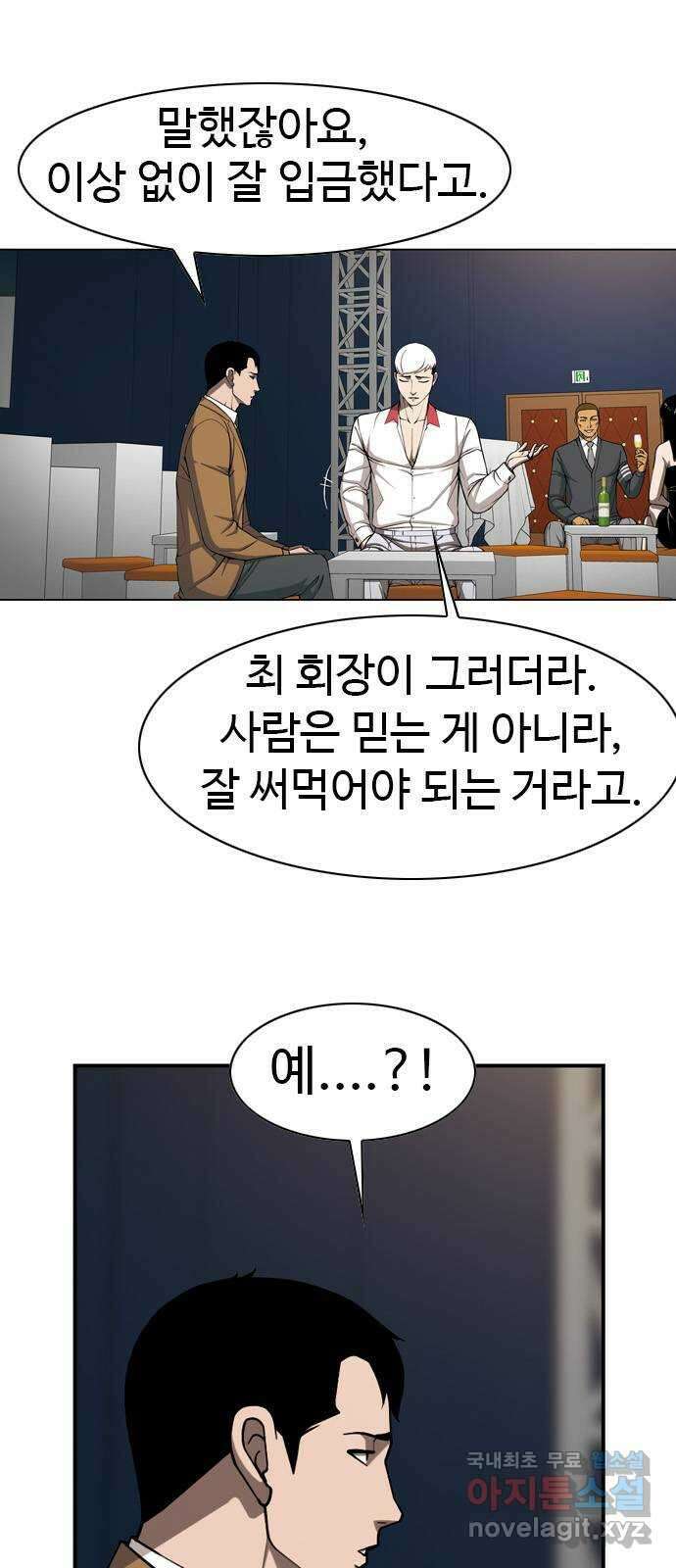 특수청소 시즌2 3화 멘토와 분열 6