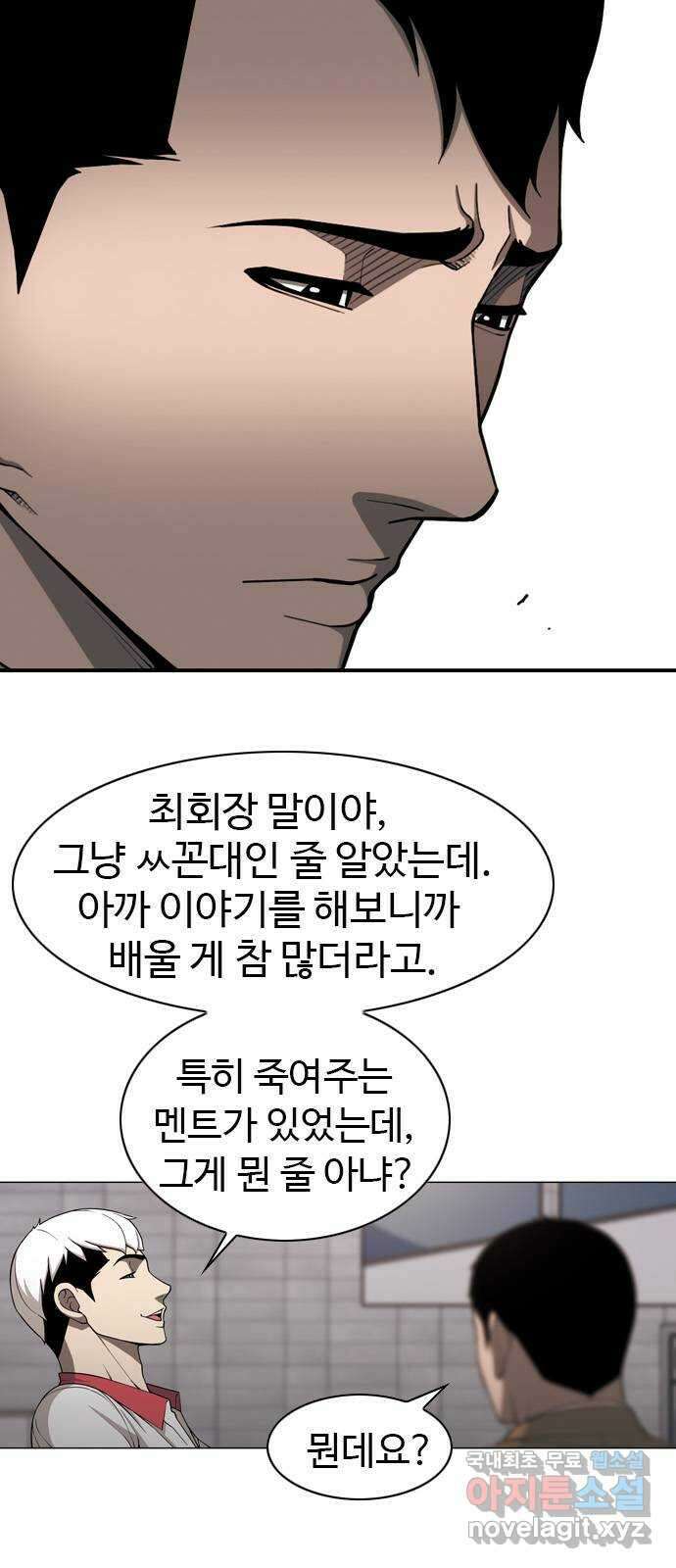 특수청소 시즌2 3화 멘토와 분열 8