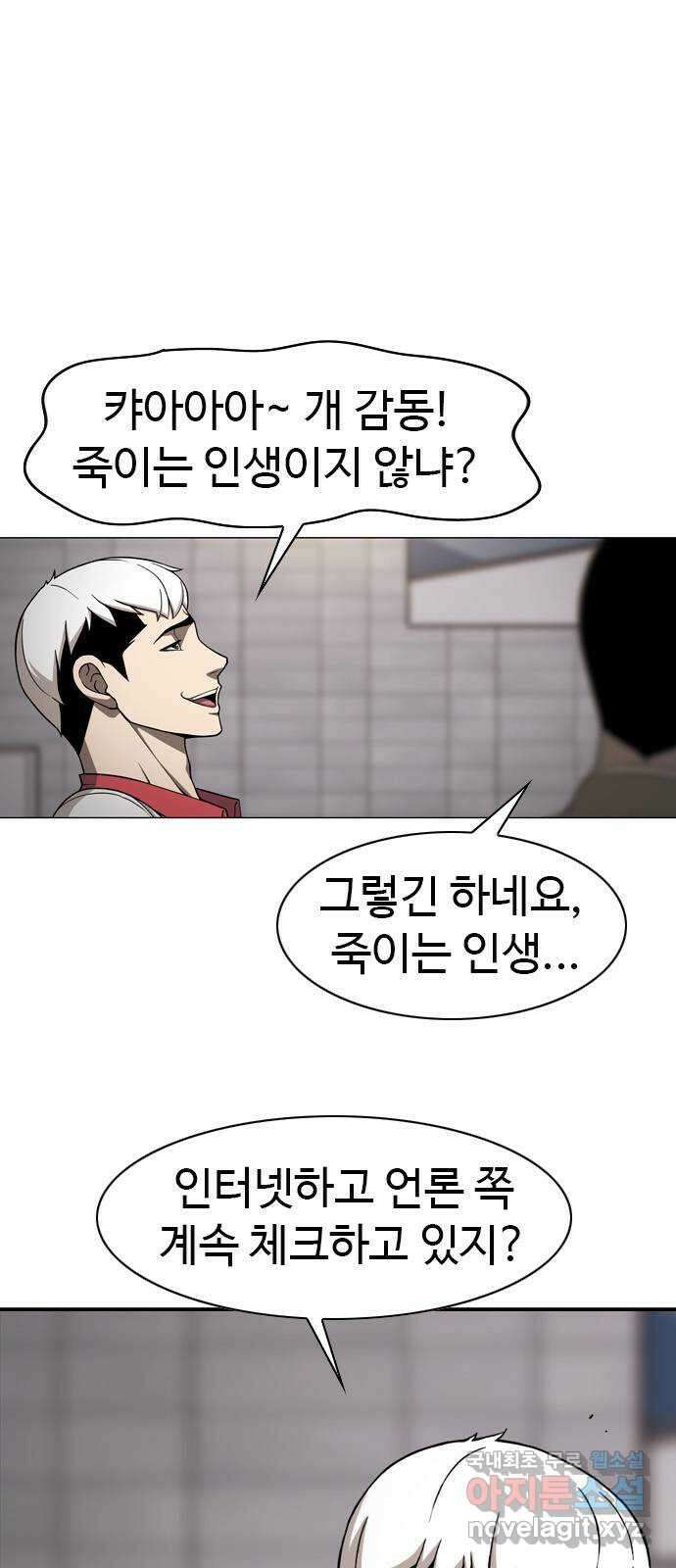 특수청소 시즌2 3화 멘토와 분열 11
