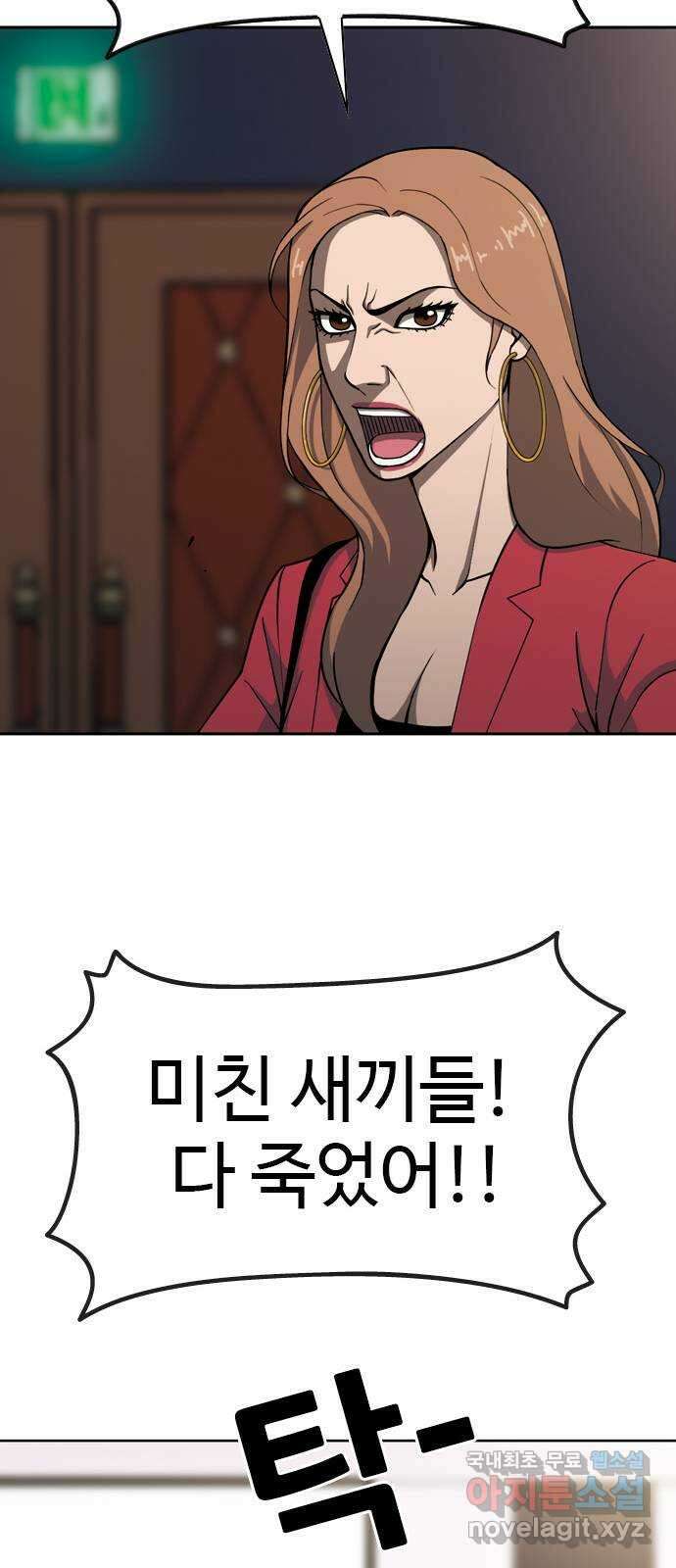 특수청소 시즌2 3화 멘토와 분열 31