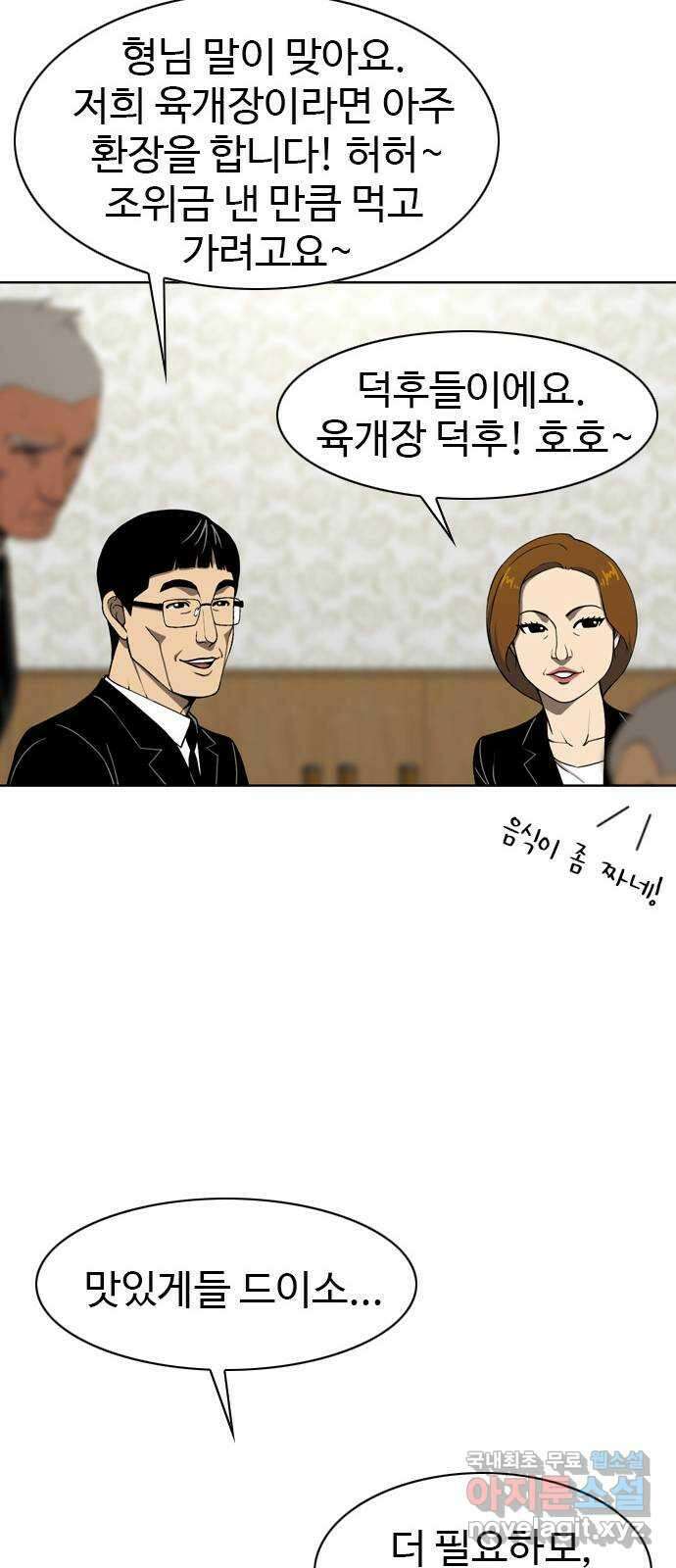 특수청소 시즌2 3화 멘토와 분열 46