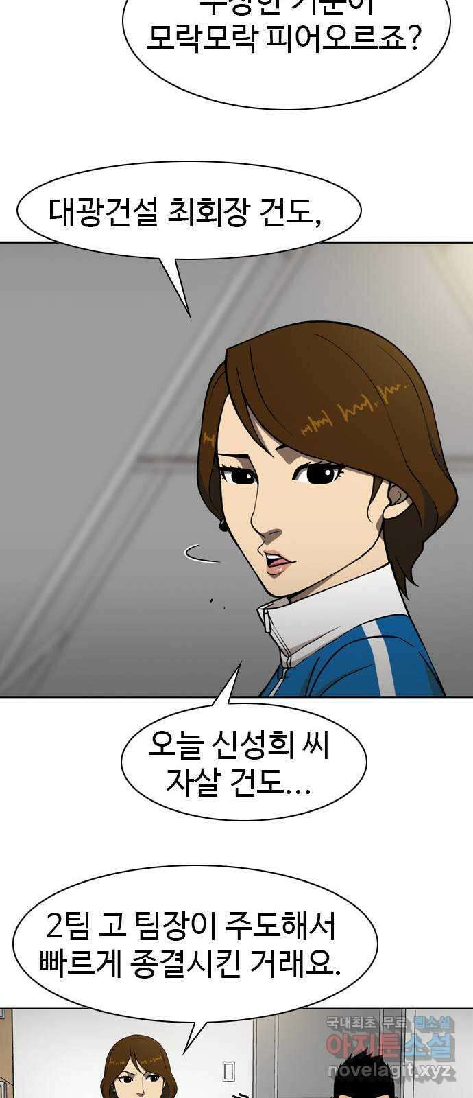 특수청소 시즌2 3화 멘토와 분열 53