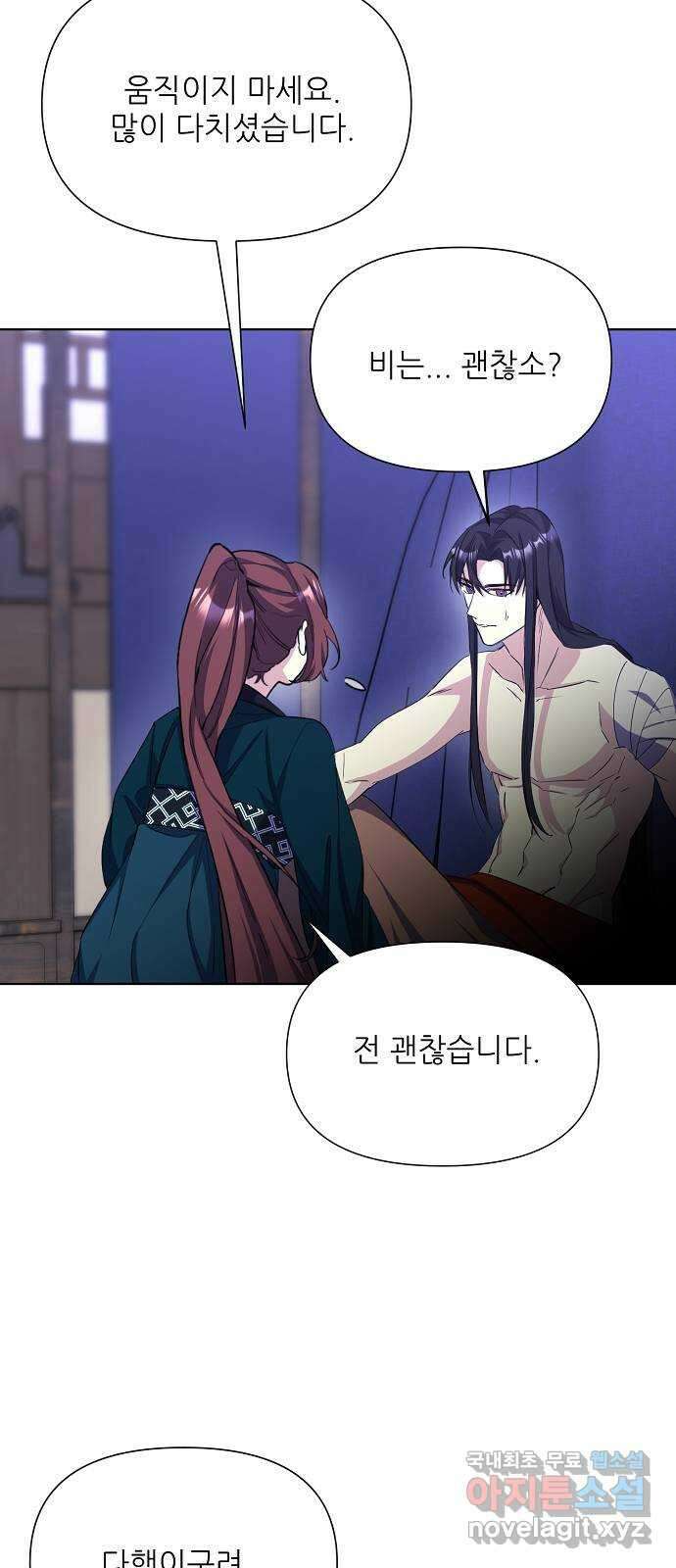 황궁에 핀 꽃은, 미쳤다 33화 5