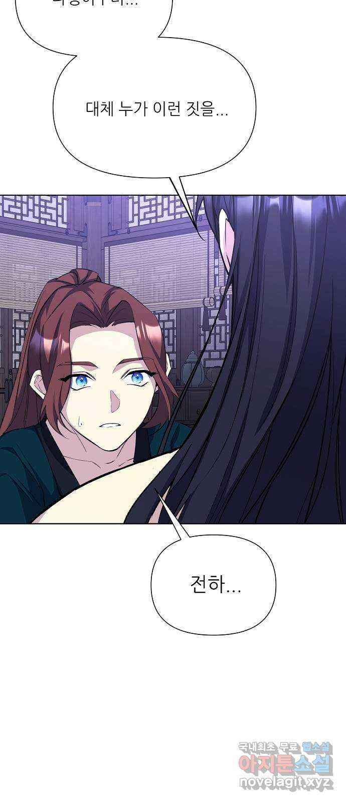 황궁에 핀 꽃은, 미쳤다 33화 6