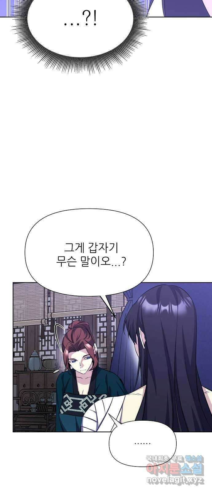 황궁에 핀 꽃은, 미쳤다 33화 8