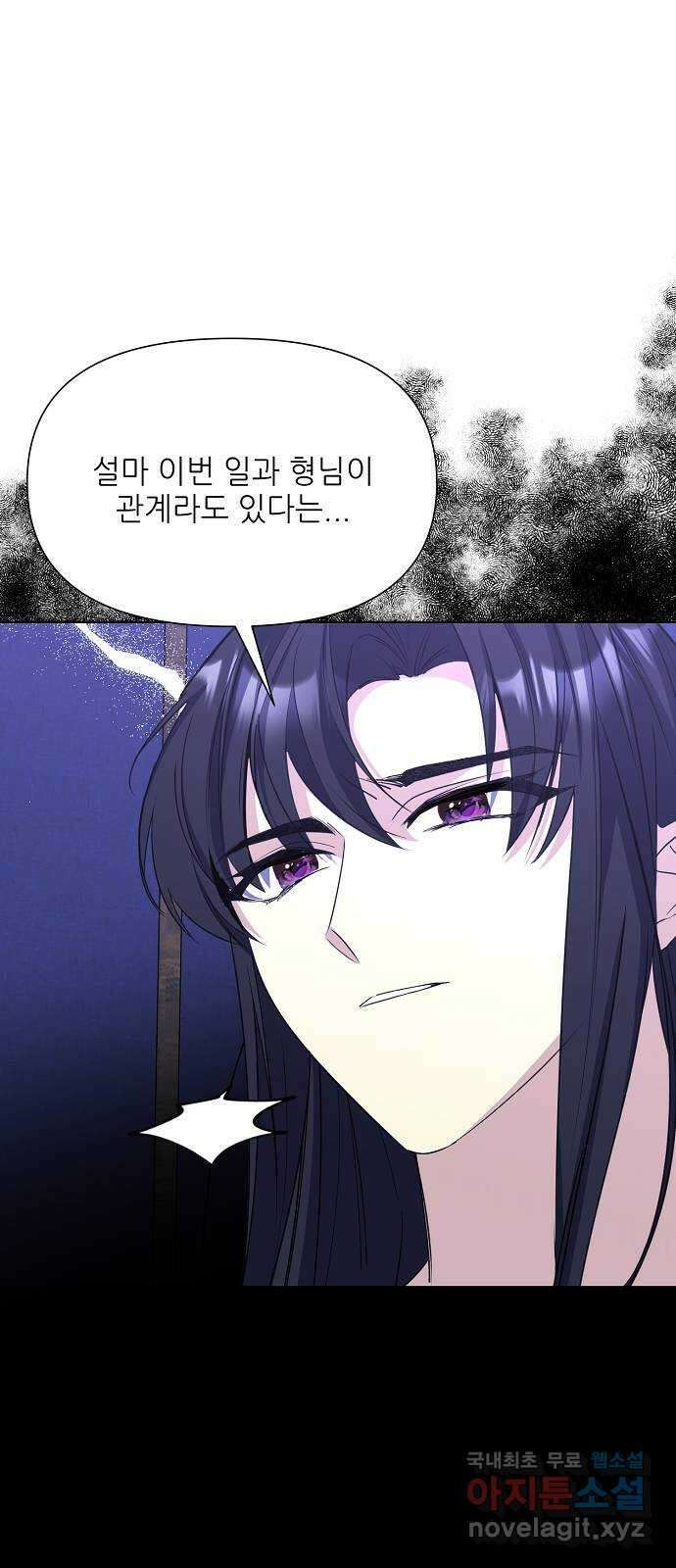 황궁에 핀 꽃은, 미쳤다 33화 9