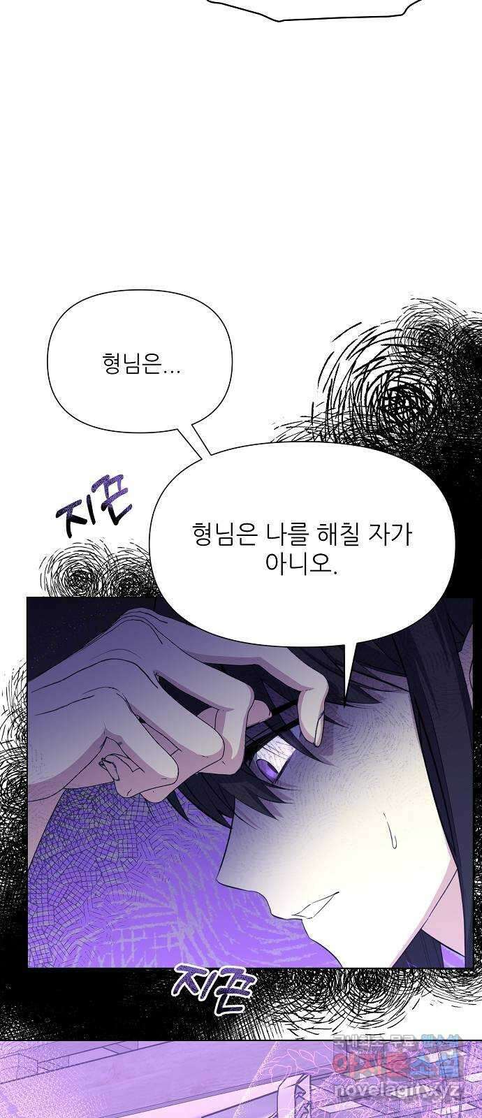 황궁에 핀 꽃은, 미쳤다 33화 12