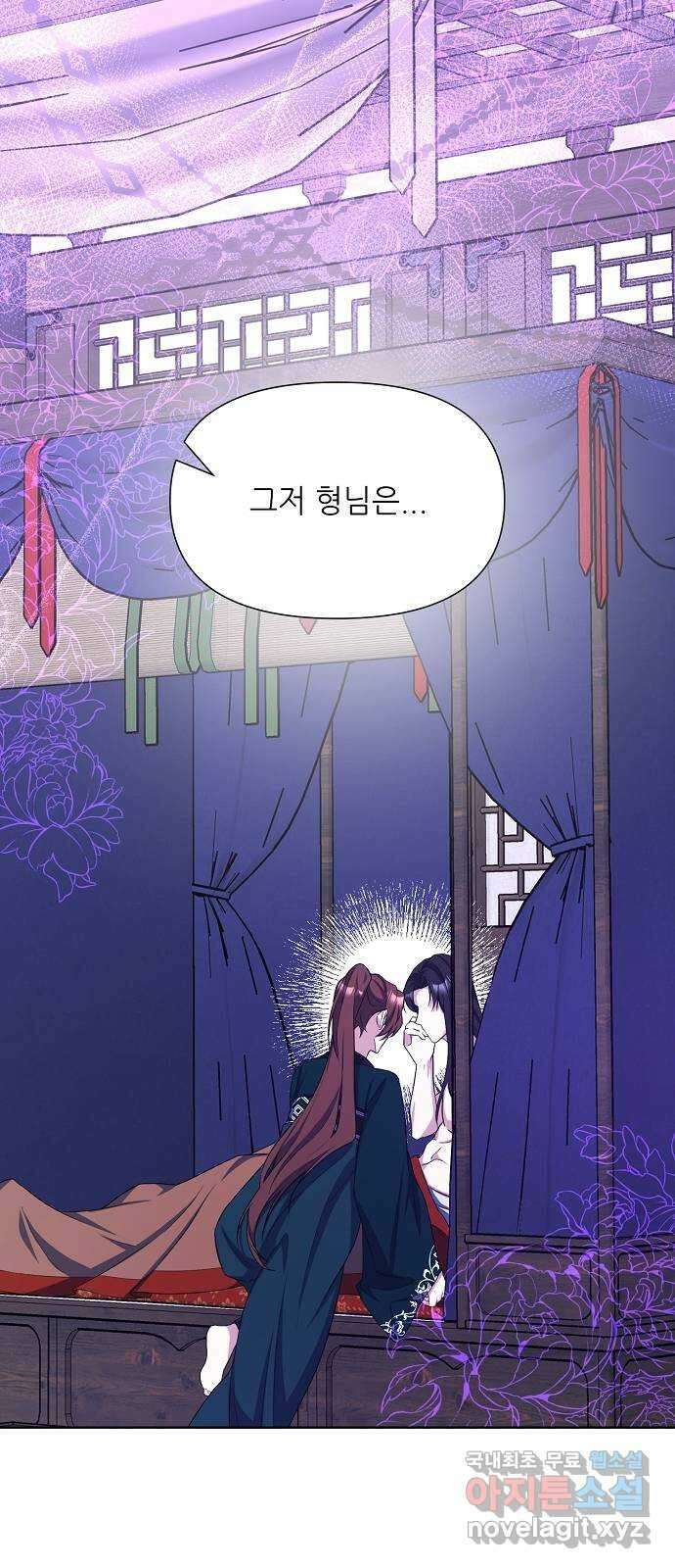 황궁에 핀 꽃은, 미쳤다 33화 13