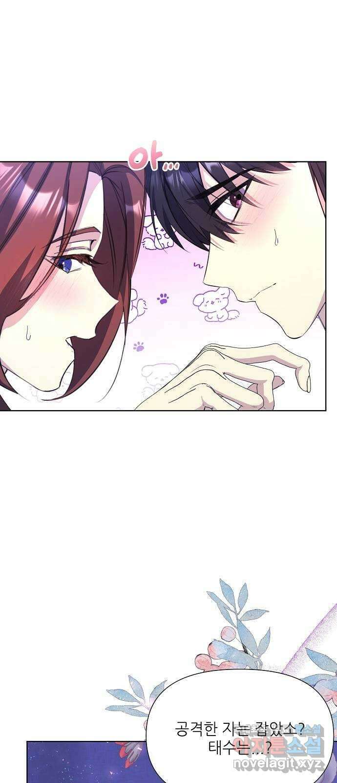 황궁에 핀 꽃은, 미쳤다 33화 14
