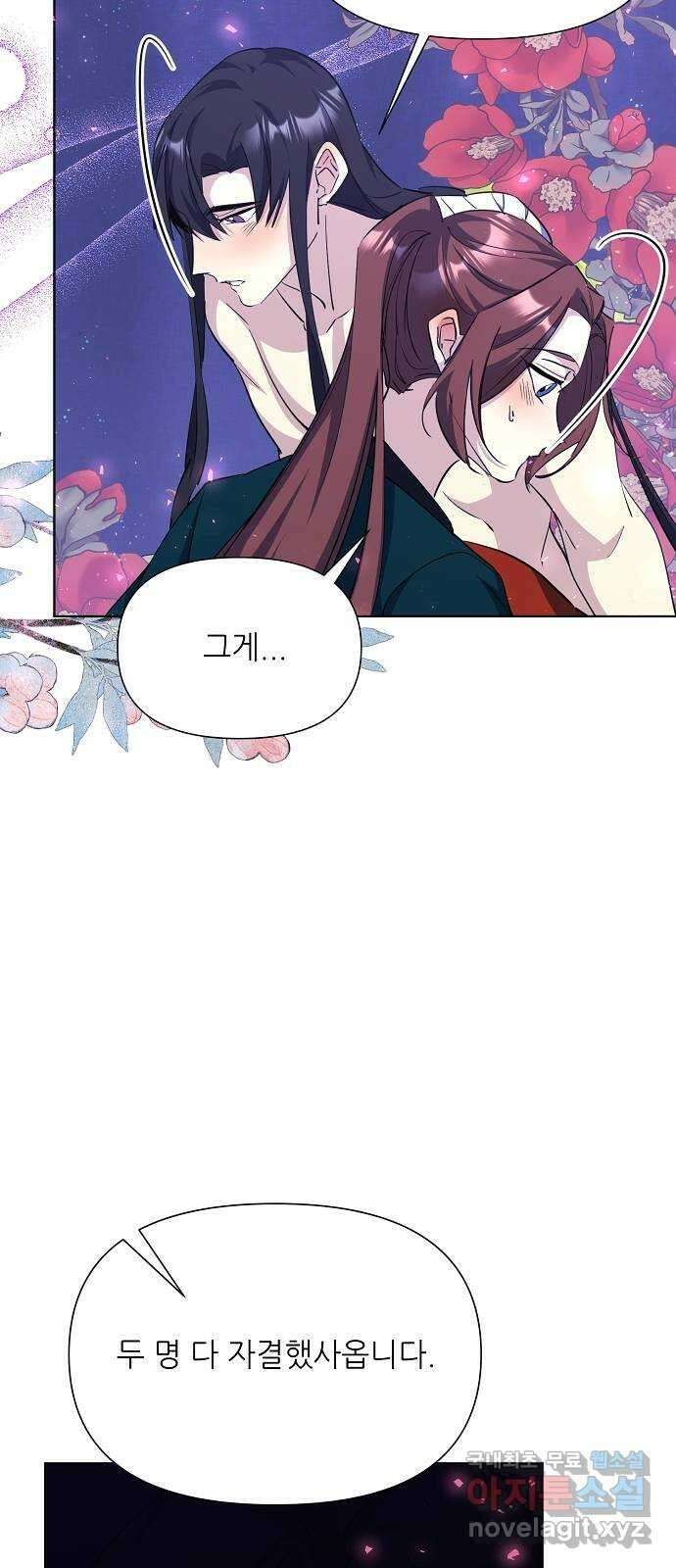 황궁에 핀 꽃은, 미쳤다 33화 15