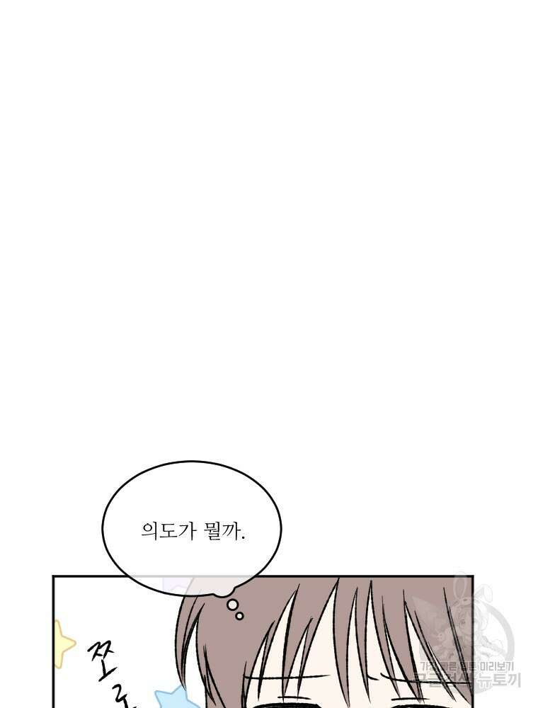 커밍썸 5화 16