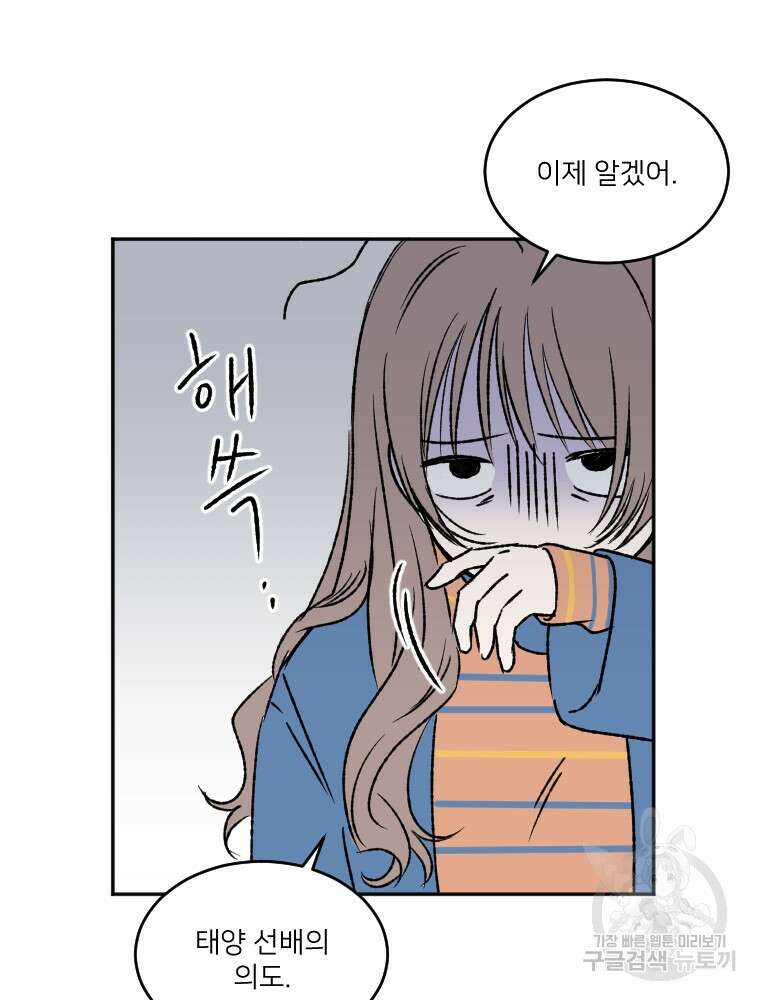 커밍썸 5화 25