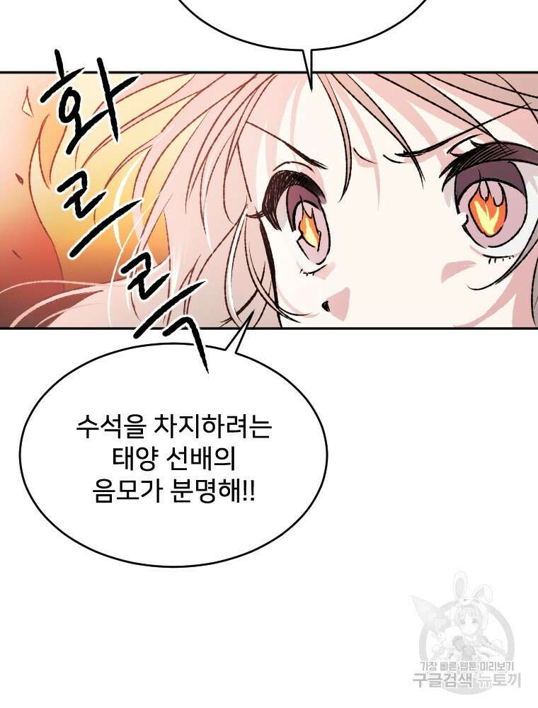 커밍썸 5화 27