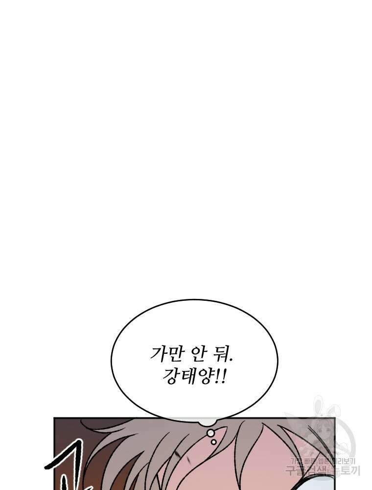 커밍썸 5화 28