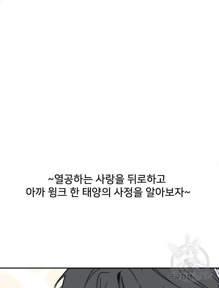 커밍썸 5화 46