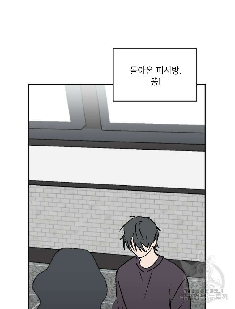 커밍썸 5화 49