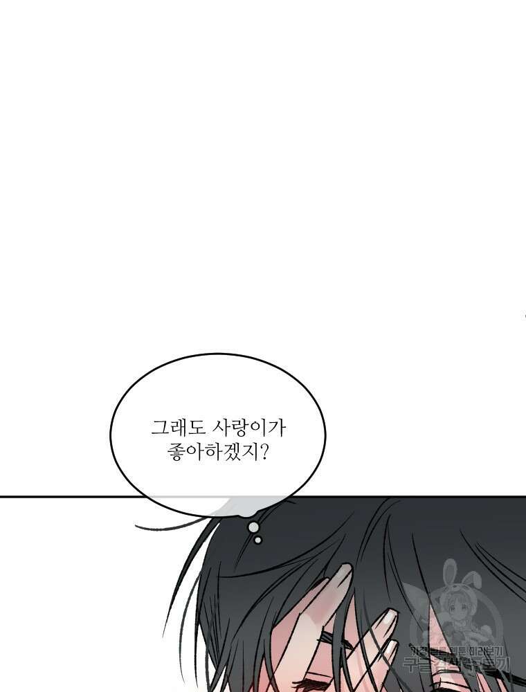 커밍썸 5화 54