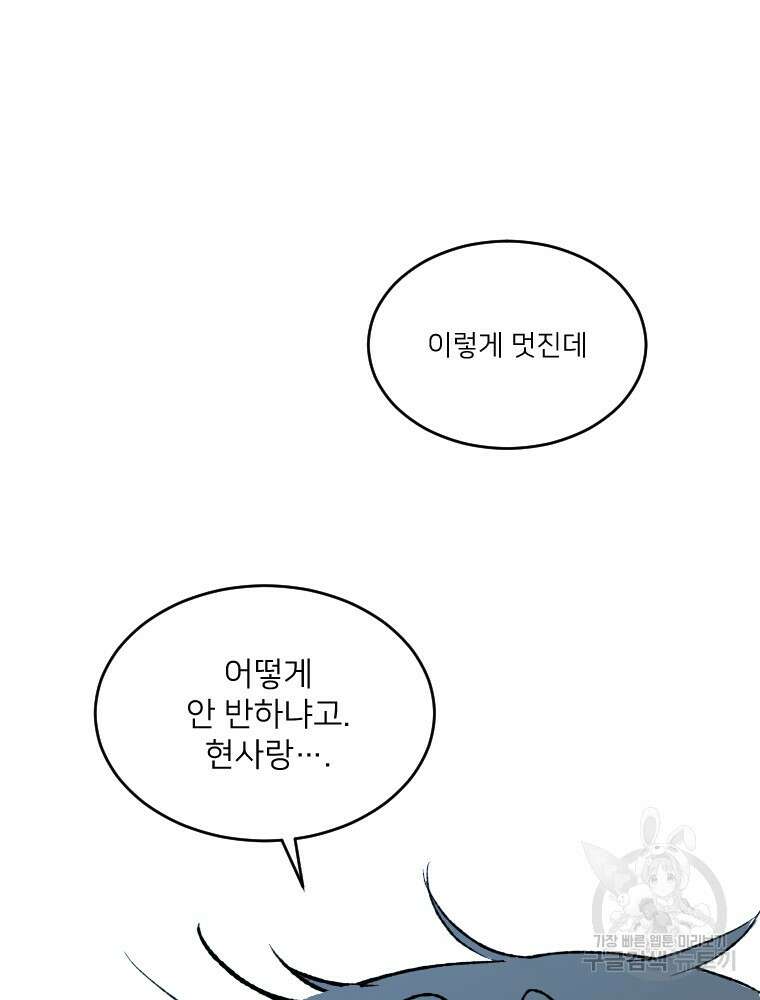 커밍썸 5화 65
