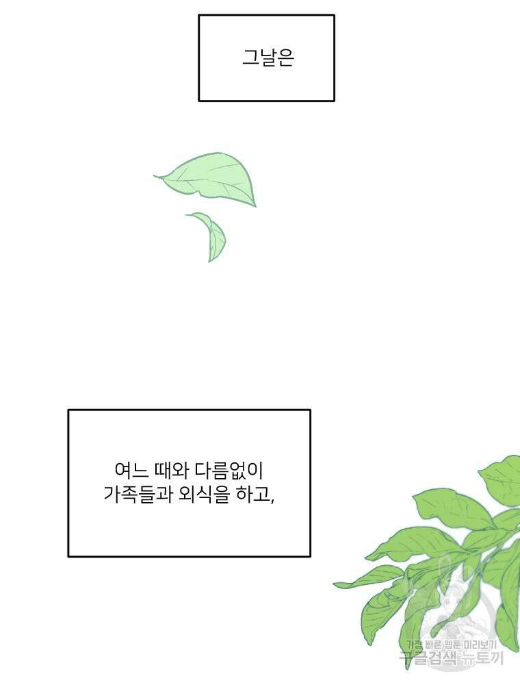 커밍썸 5화 68