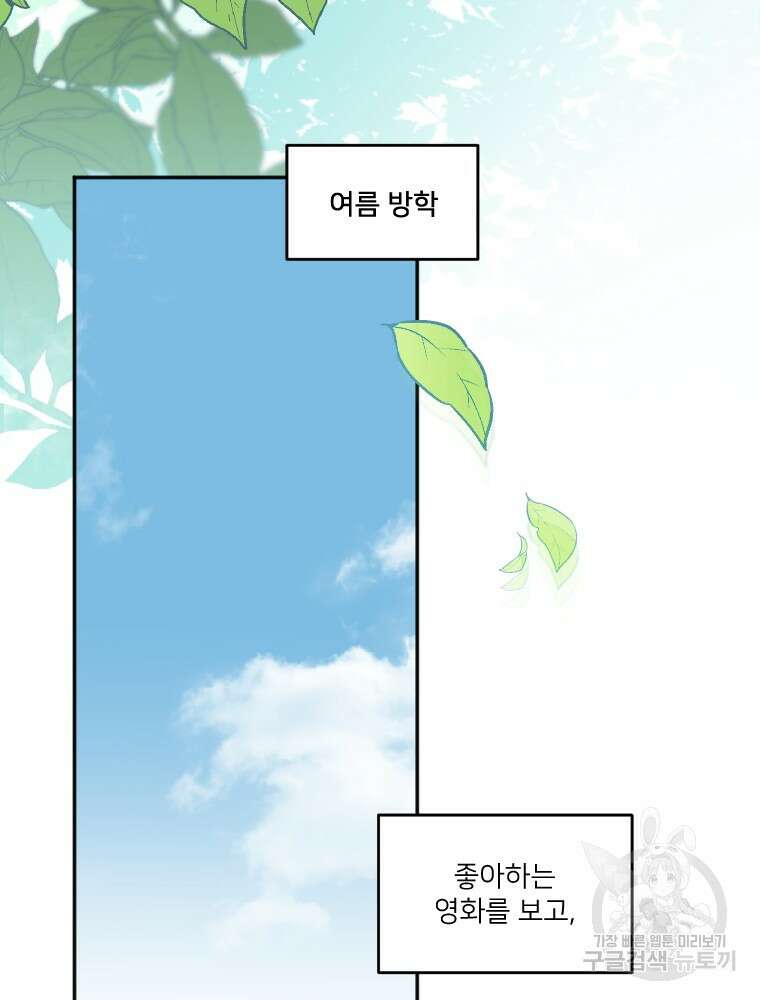 커밍썸 5화 70