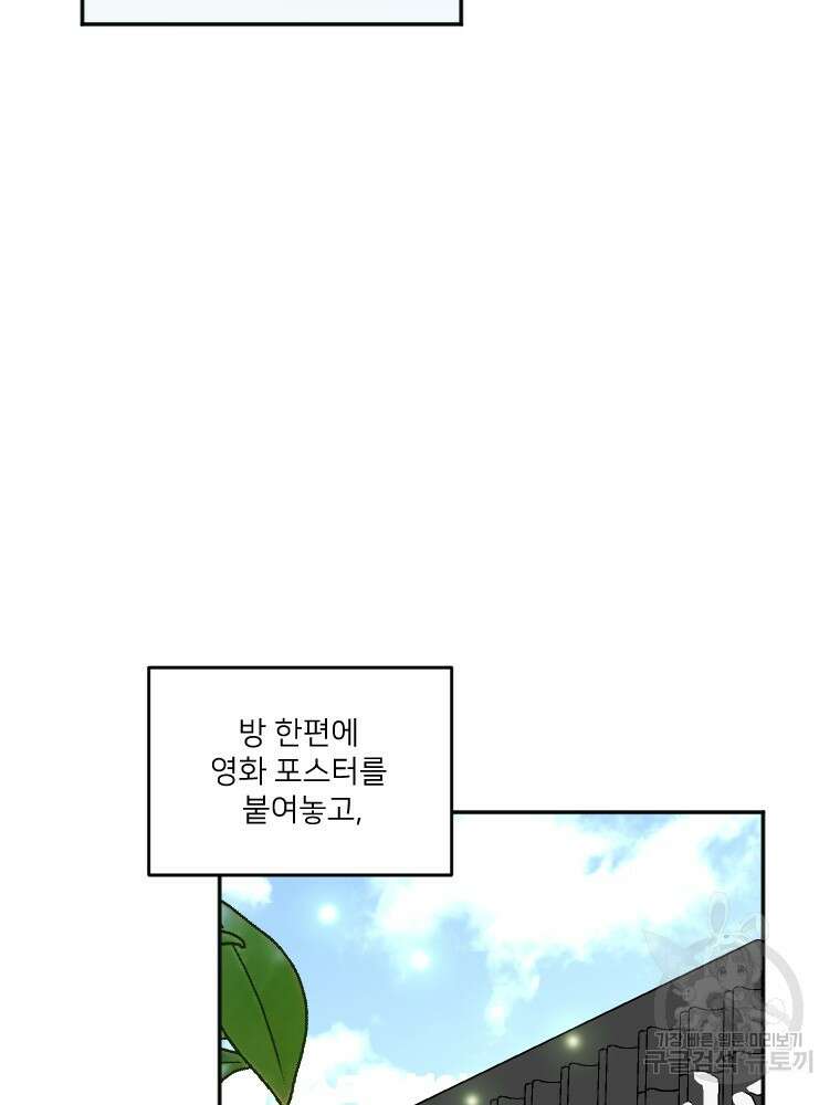 커밍썸 5화 71