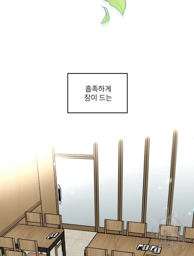 커밍썸 5화 73
