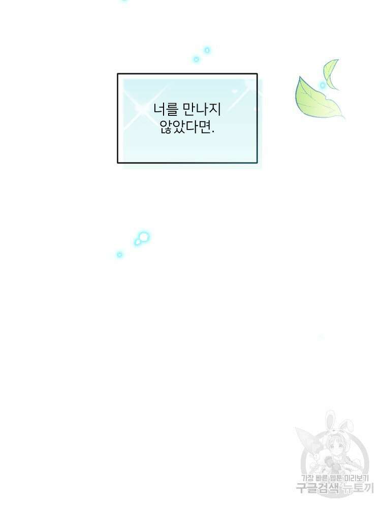 커밍썸 5화 76