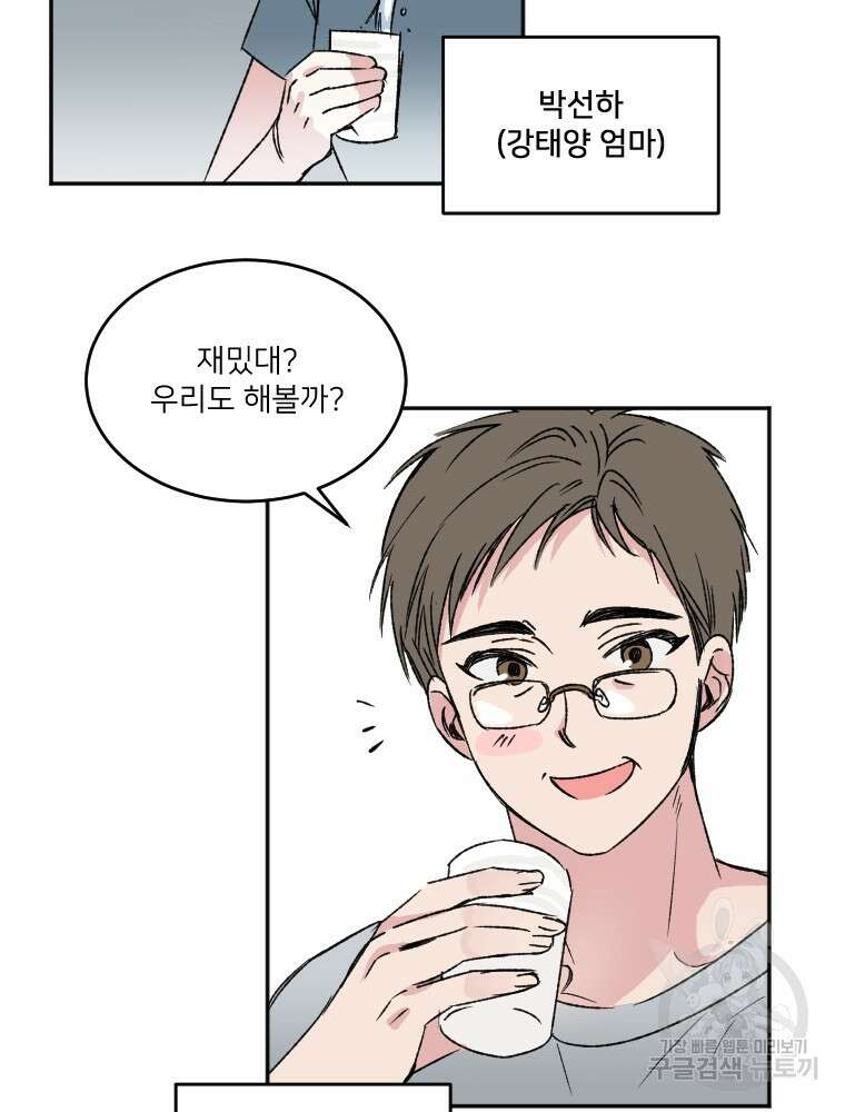 커밍썸 5화 78