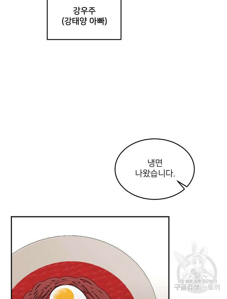 커밍썸 5화 79
