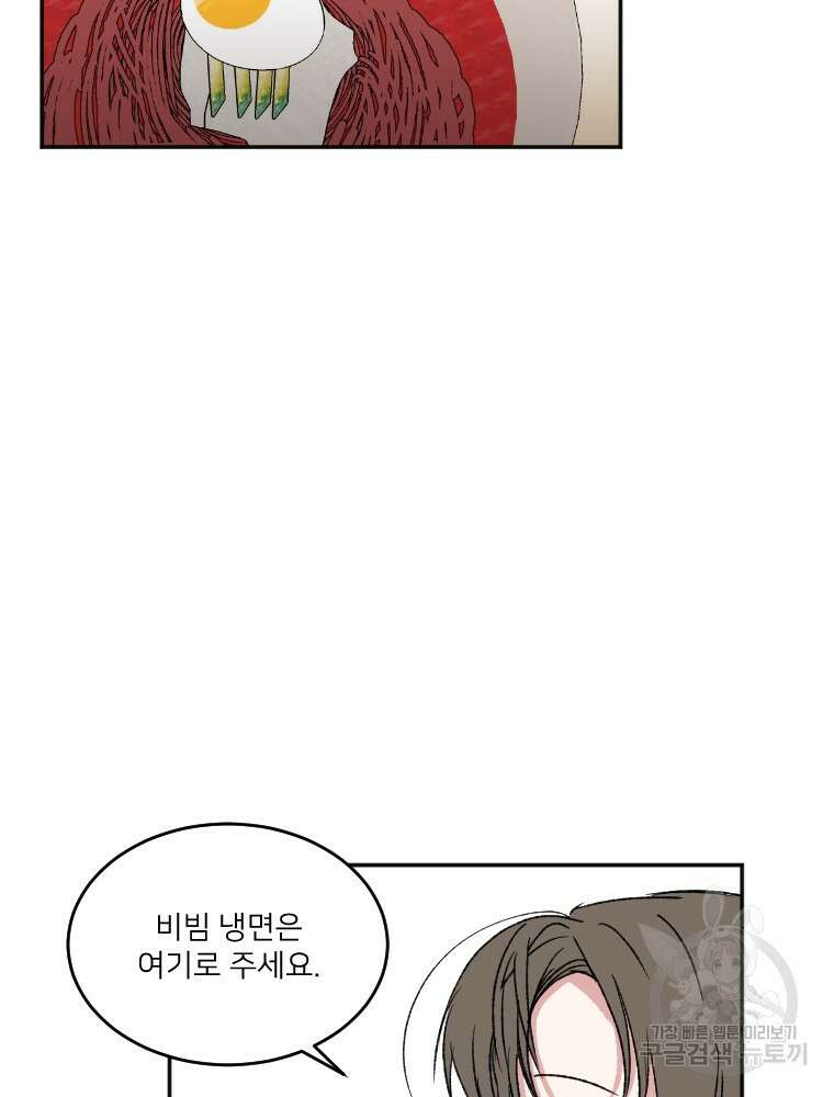 커밍썸 5화 80