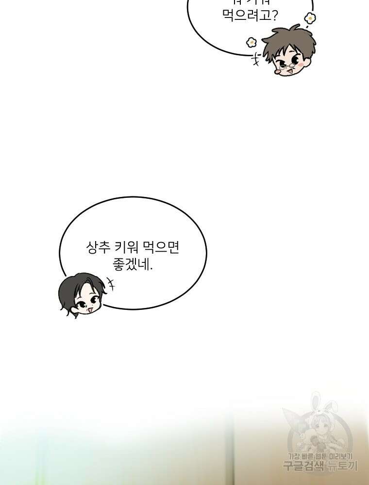 커밍썸 5화 82